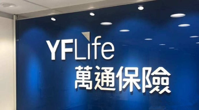 香港保險公司新產品：美國萬通保險YF Life推全新「萬通多元終身年金」 首創多元貨幣延期年金計劃